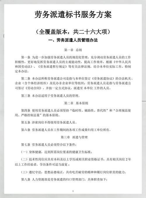 超全劳务派遣服务方案 一站式解决用工难题