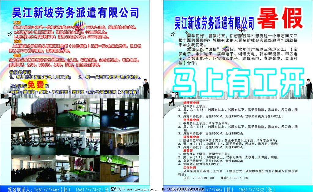 暑假工彩页图片与劳务派遣的双赢之道